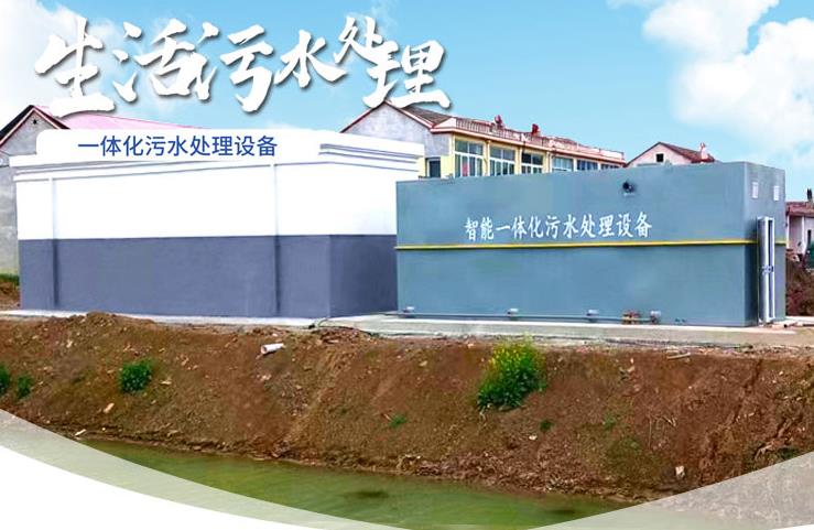 容县一体化生活污水处理设备