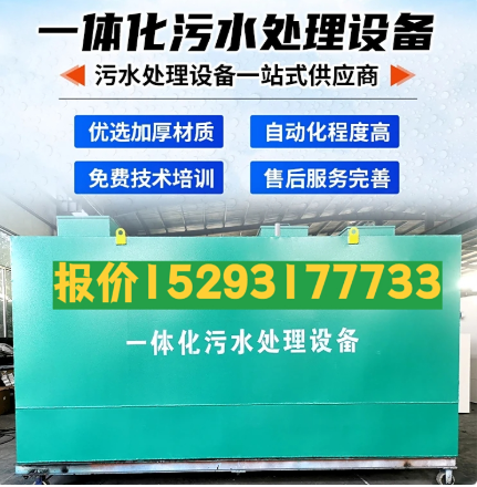容县一体化污水处理设备 污水处理设备生产厂家
