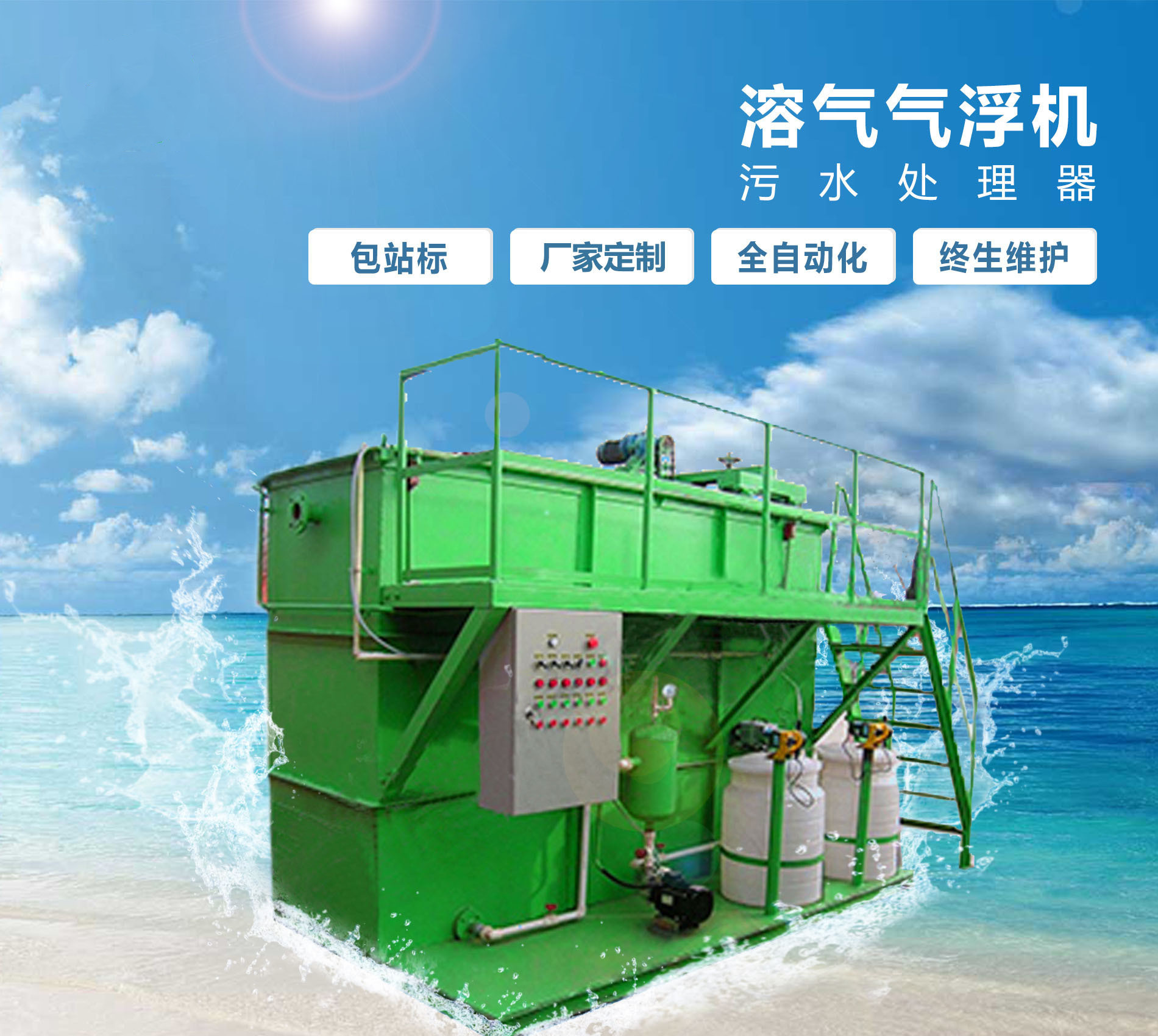 容县溶气气浮机